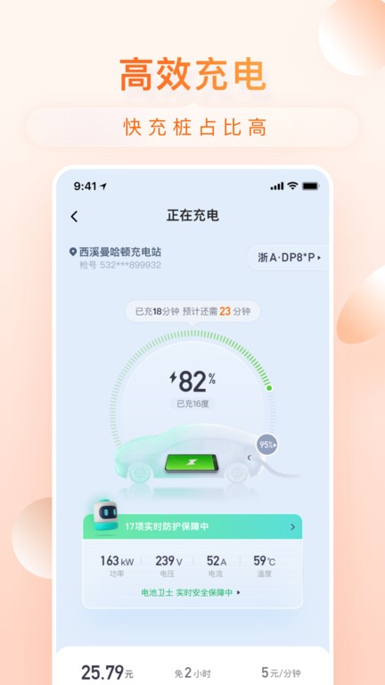 小桔充电app截图_2