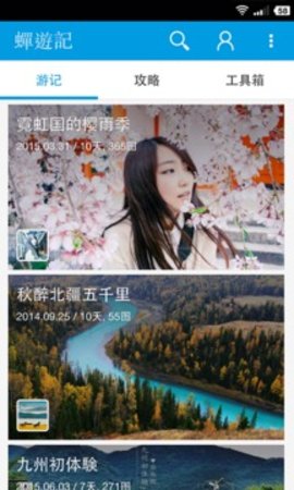 蝉游记 v3.1.2 安卓版截图_3