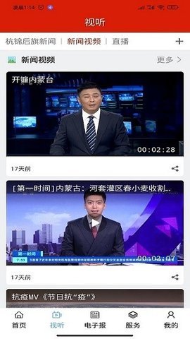 杭后融媒 v1.1.1 安卓版截图_3