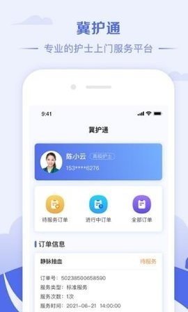 冀护通 1.4.4截图_2