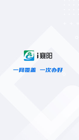 i襄阳 v1.21.36 安卓版截图_1