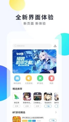 魔玩助手 v1.9.7.2 安卓版截图_1