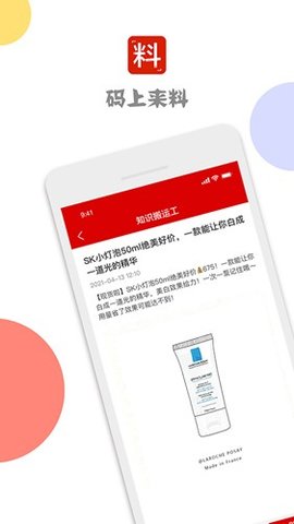 码上来料 v1.1.7 安卓版截图_1