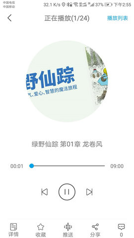听见时代 V1.7.5 安卓版截图_4