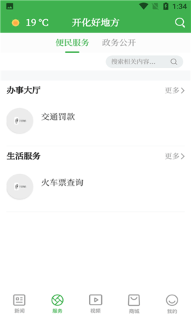 开化好地方 v2.3.6 安卓版截图_2