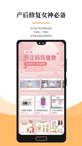 医小租 v2022.06.15 安卓版截图_4