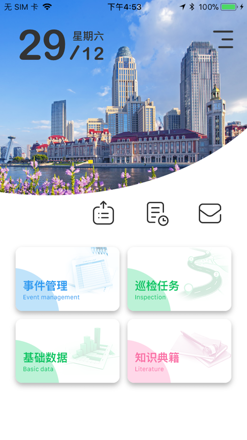 唐山智慧网格app截图_3