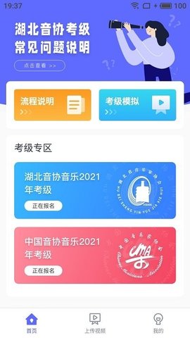 湖北音协考级 v1.3.1 安卓版截图_2