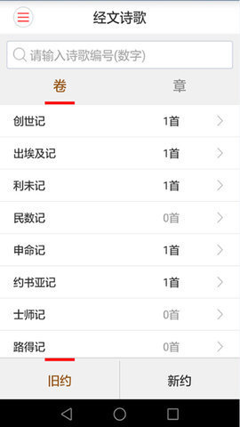微读圣经app截图_3