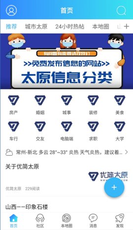 优简太原 v4.1 安卓版截图_1