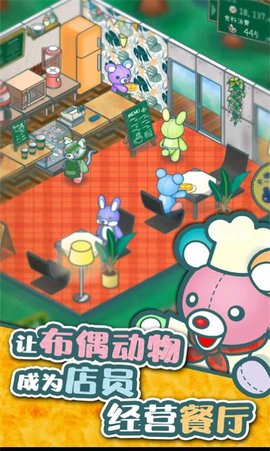 玩具餐厅的故事 1.4.0 安卓版截图_2