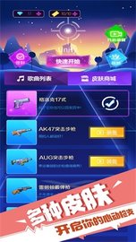 子弹节奏 v1.3.4 安卓版截图_3