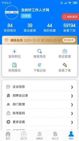 龙岩好工作人才网 v1.1.9 安卓版截图_1
