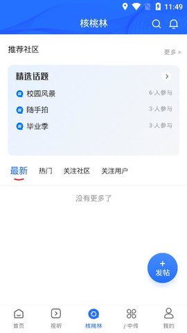 中国传媒大学 v1.7.7 安卓版截图_5