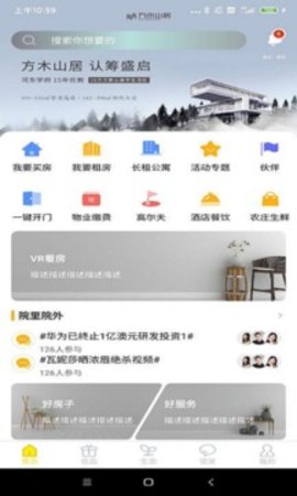 城建院子 3.6.6截图_3