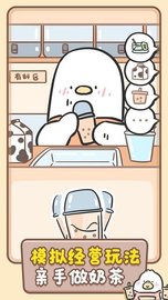 胖鸭奶茶店 v1.00.41 安卓版截图_3