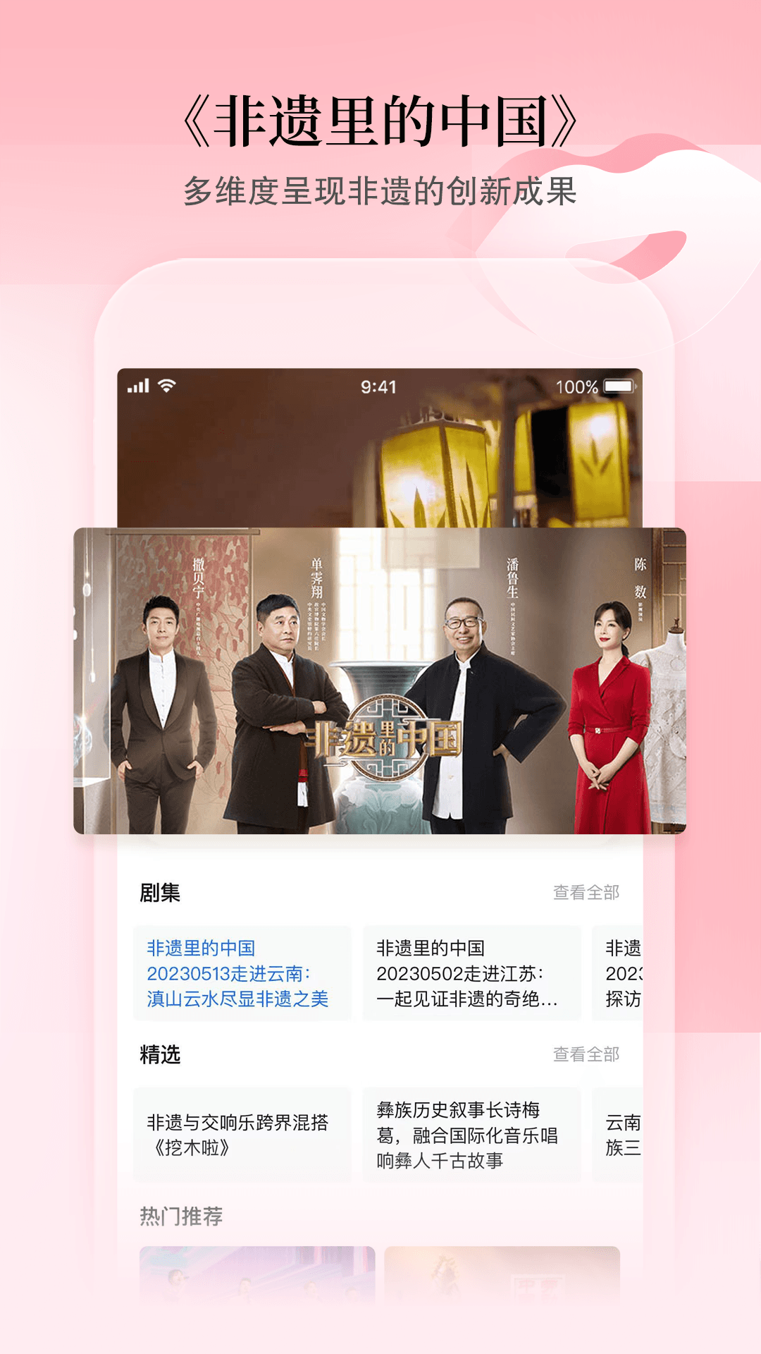 央视纪录片app截图_1