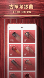 古筝模拟 v6.0.1 安卓版截图_1