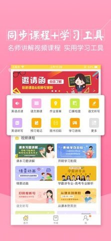 倍速课堂 v6.3.0 安卓版截图_2