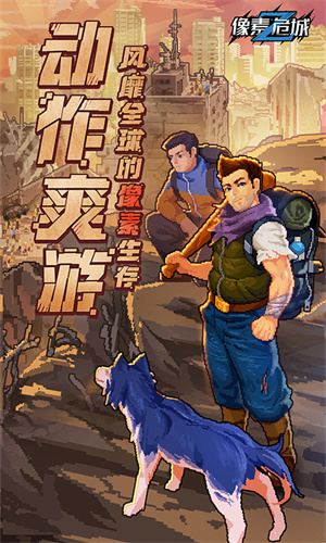 像素危城截图_5
