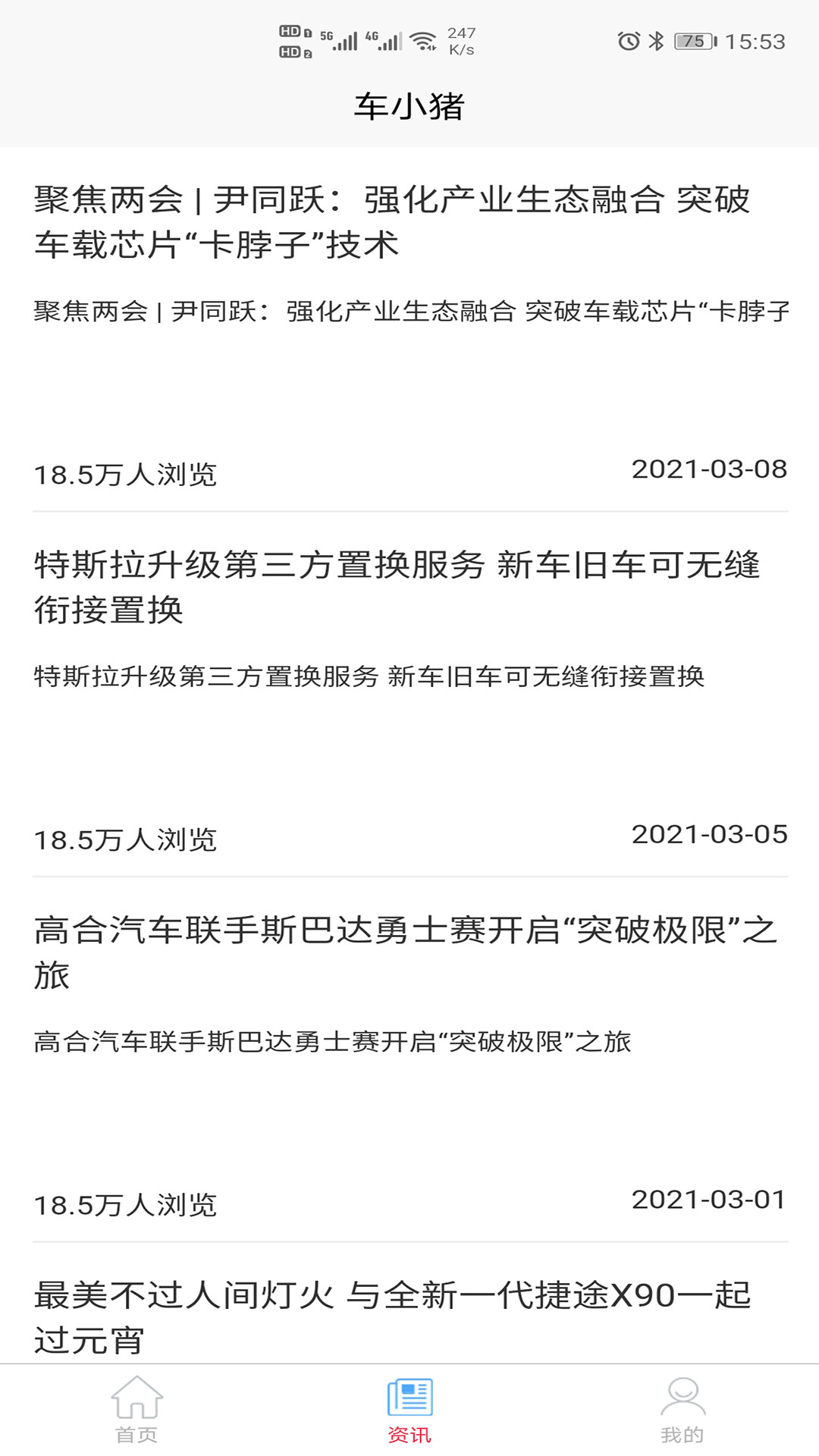 车猪猪app截图_2