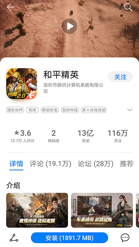 华为游戏中心截图_4