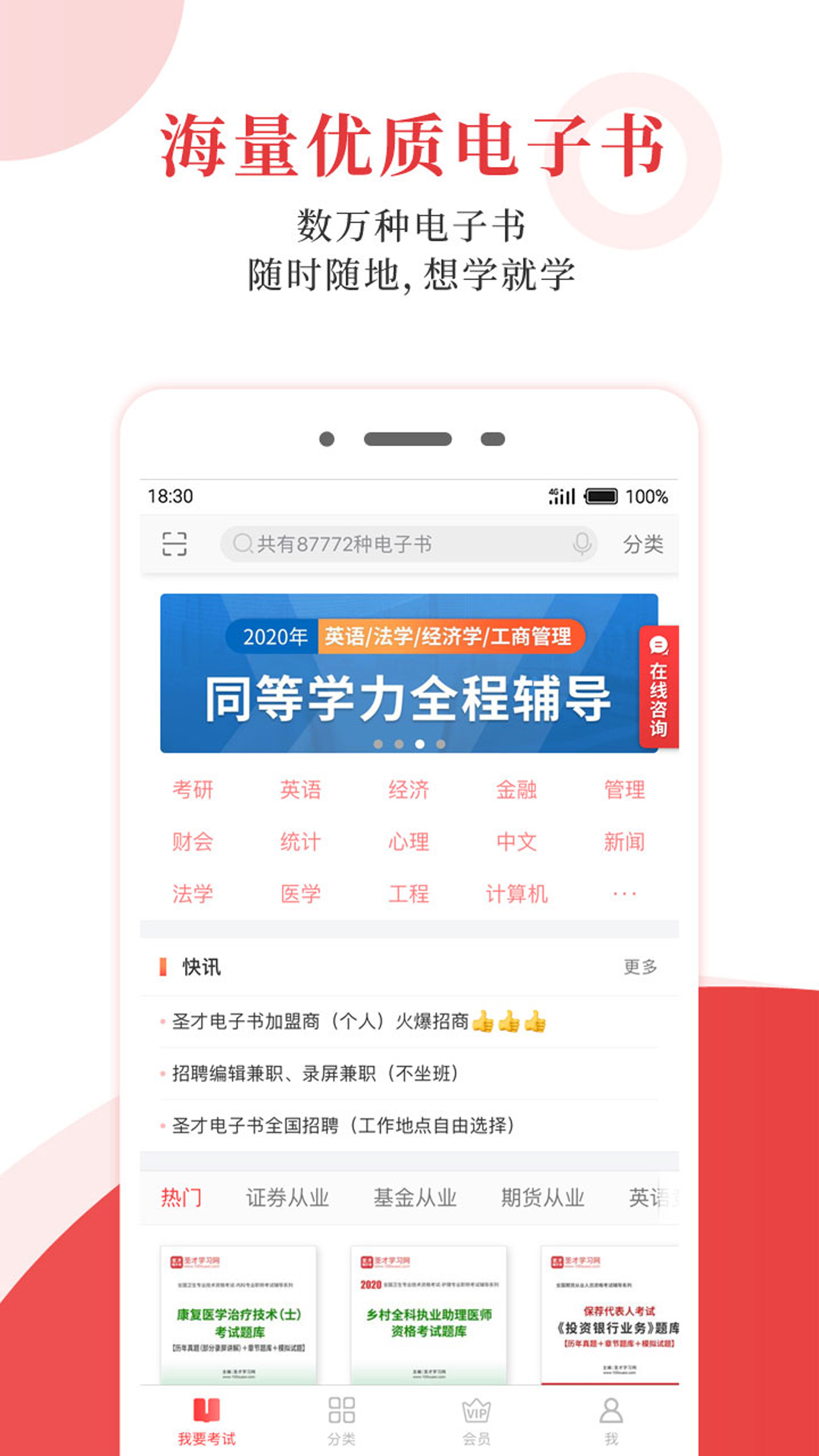 圣才电子书截图_2