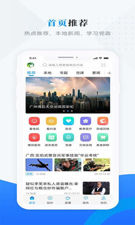 安达融媒 v3.6.3 安卓版截图_2