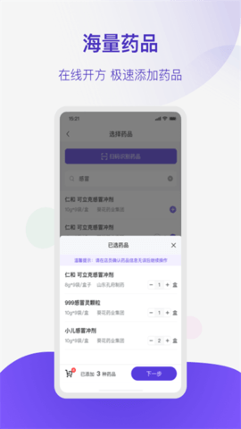 极诊 v1.6.0 安卓版截图_3