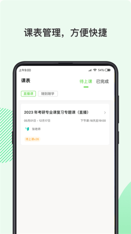 伊课网校 v1.3.5 安卓版截图_2