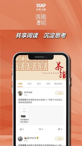 先晓书院 v2.0.6 安卓版截图_2