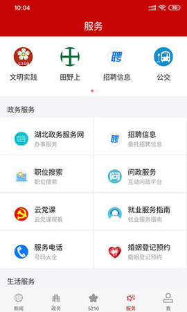 云上夷陵 v1.1.4 安卓版截图_3