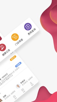 北肿云病历 v3.3.4 安卓版截图_1