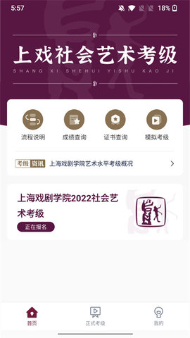 上戏考级 v1.0.4 安卓版截图_3