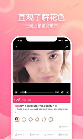视客眼镜网 v3.7.5 安卓版截图_1