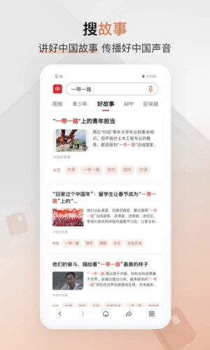 中国搜索截图_3