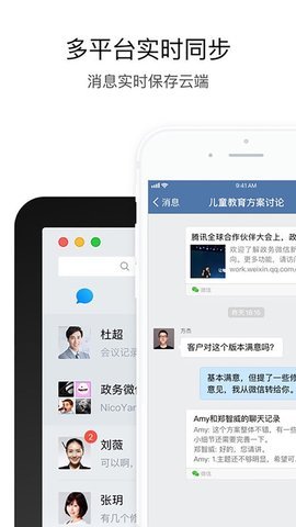 航天云信（WeCom） v2.5.50129 安卓版截图_3