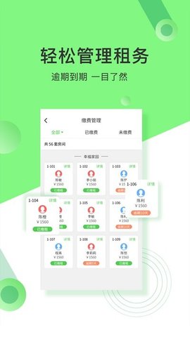 抄表猫管理端 v1.2.37 安卓版截图_2