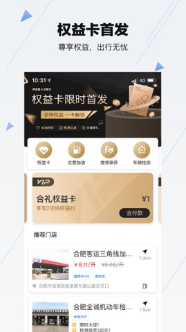 合肥停车 v5.6.4 安卓版截图_4