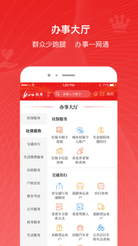 如e如皋 v4.0.7 安卓版截图_2