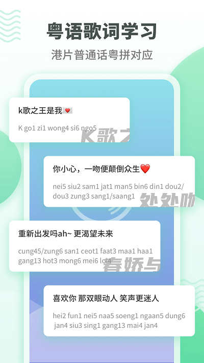 粤语流利说截图_3