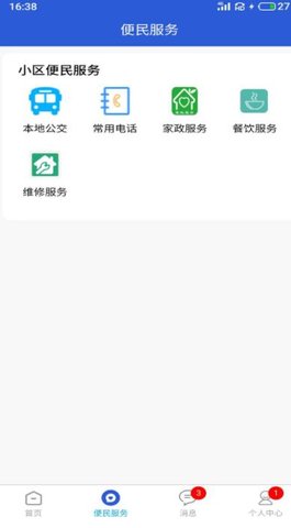 富云管家 2.1.7截图_1