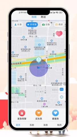 老有所依 v1.0.03 安卓版截图_2