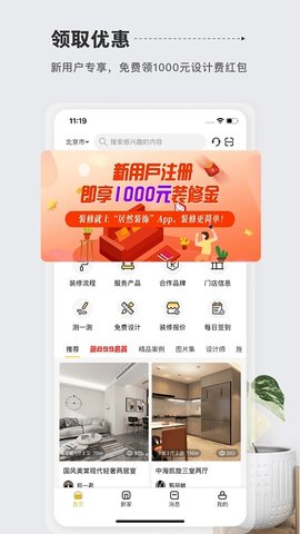 居然装饰 v3.5.3 安卓版截图_1