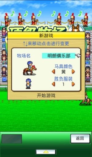 顶级跑马牧场截图_1