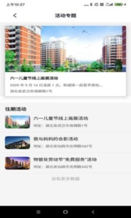 城建院子 3.6.6截图_1