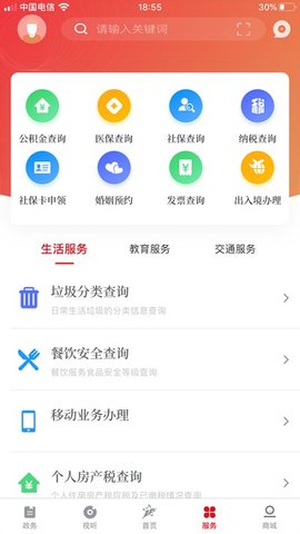 上海嘉定 v3.1.0 安卓版截图_2