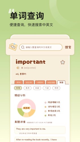 奶酪单词app截图_5