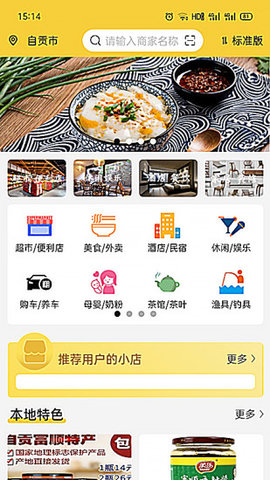 智游富顺 v2.1.31 安卓版截图_4