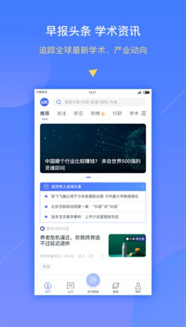 前瞻经济学人 v5.7.0 安卓版截图_3